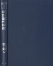 硬質磁性材料  
