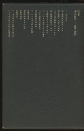 海上都市  