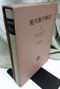 現代数学概説　1  