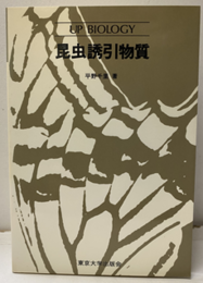 昆虫誘引物質  