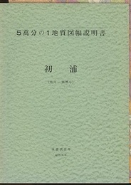 初浦 旭川　25 