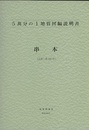 串本 京都　109 