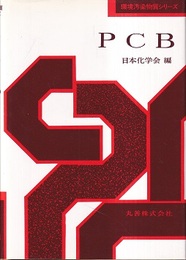 PCB  