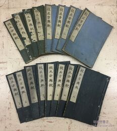 校正方輿?　1-15  
