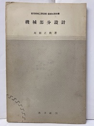 機械部分設計  