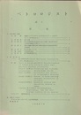 ペトロロジスト No.2 1969年8月  