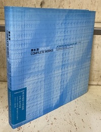 青木淳 JUN AOKI COMPLETE WORKS（2） 青森県立美術館  