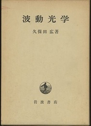 波動光学  