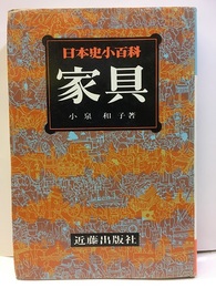 家具  
