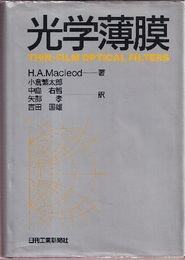 光学薄膜  