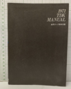 1971 TDK  MANUAL  