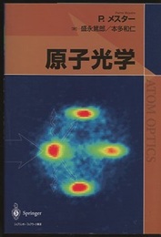 原子光学  