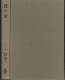 確率論  