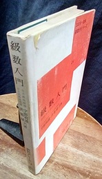 級数入門  