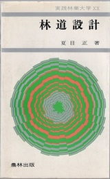 林道設計  