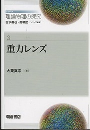 重力レンズ  