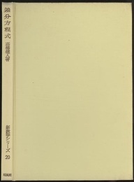 差分方程式  