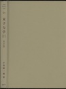 量子力学　1　（改訂版）  
