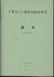 湯本 岡山　30 