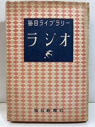 ラジオ  