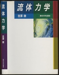 流体力学  