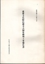重要文化財　広徳寺大御堂修理工事報告書  