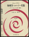 物理学におけるリー代数 （旧版） アイソスピンから統一理論へ 