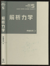 解析力学  