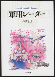 軍用レーダー  