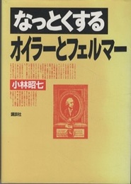 なっとくするオイラーとフェルマー  
