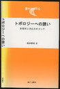 トポロジーへの誘い（旧版） 多様体と次元をめぐって 