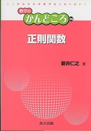 正則関数  