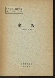 東海 札幌　81 