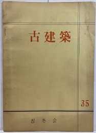 古建築35  