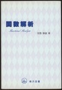 関数解析  