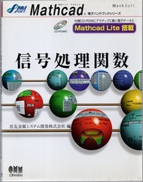 信号処理関数  