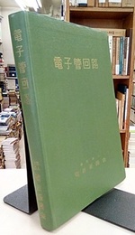 電子管回路  