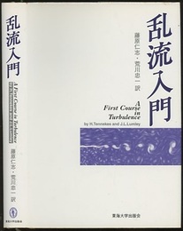 乱流入門  