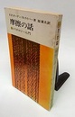 摩擦の話  