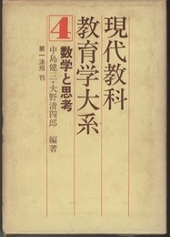 数学と思考  