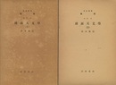 球面天文学 1-2  