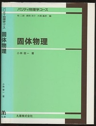 固体物理  