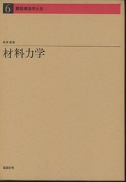 材料力学  