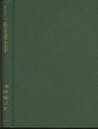 一般地球化学  