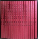 まむしのたわごと　1-18集  