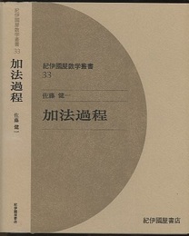 加法過程  