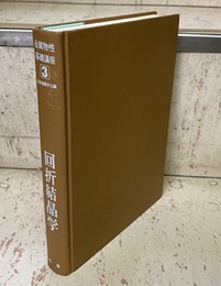 回折結晶学  