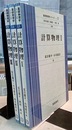 計算物理（1-3）  