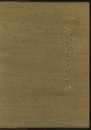備急千金要方　下（日本語版）  