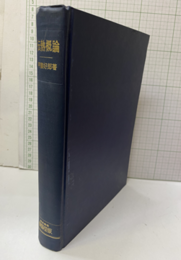 伝熱概論  